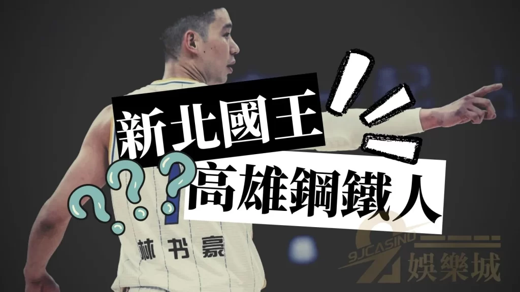 林書豪