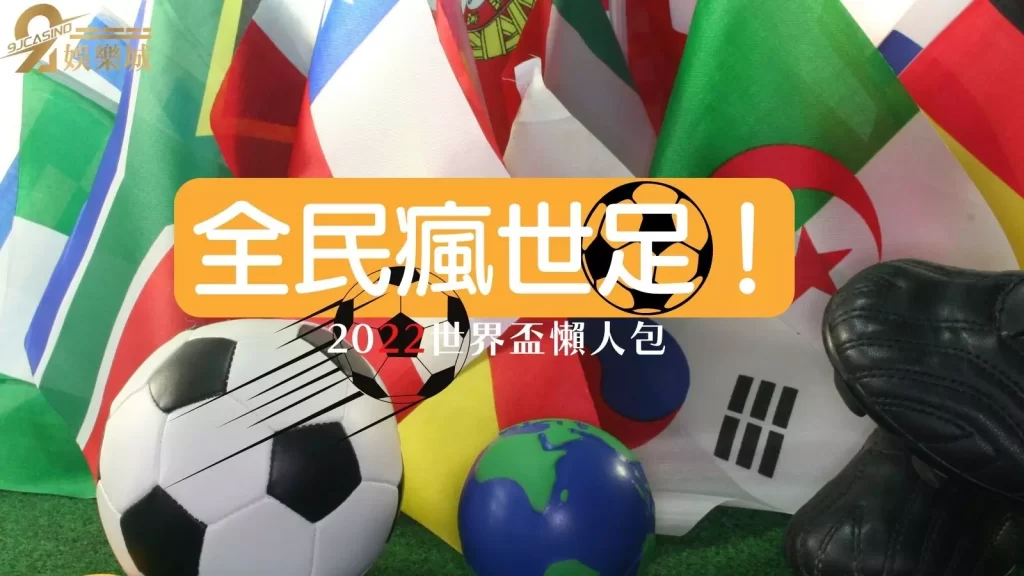 2022世界盃