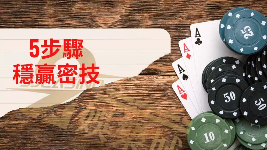 百家樂入門