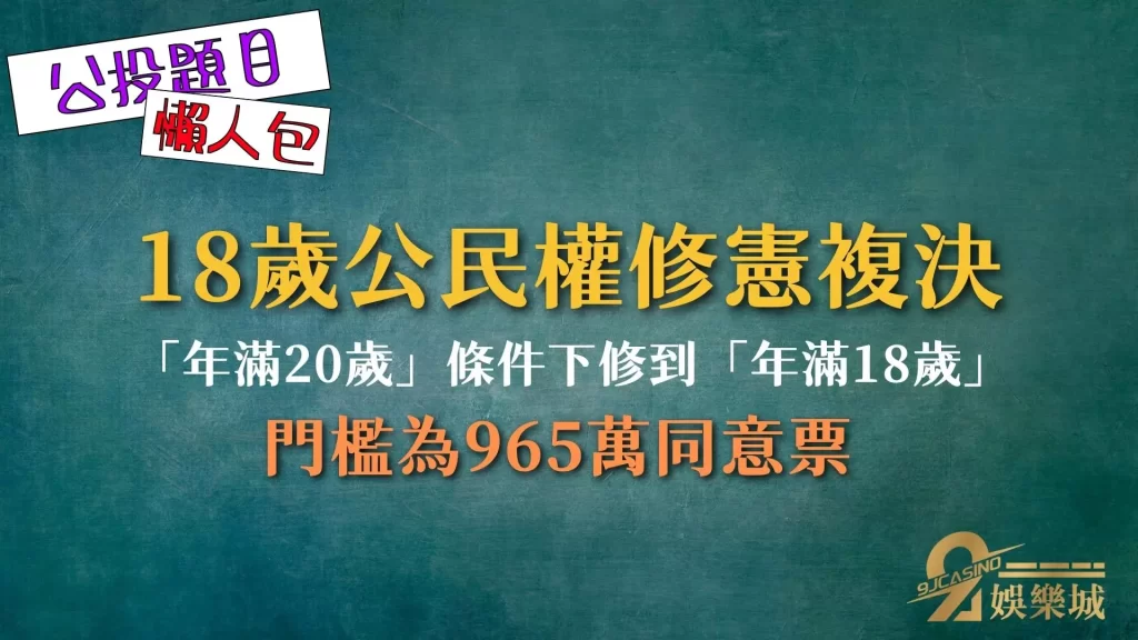 九合一選舉