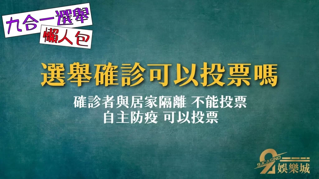 九合一選舉
