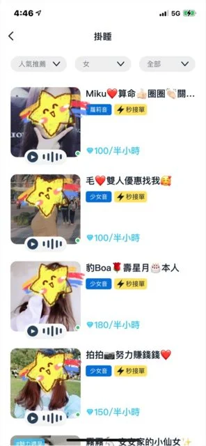掛睡app