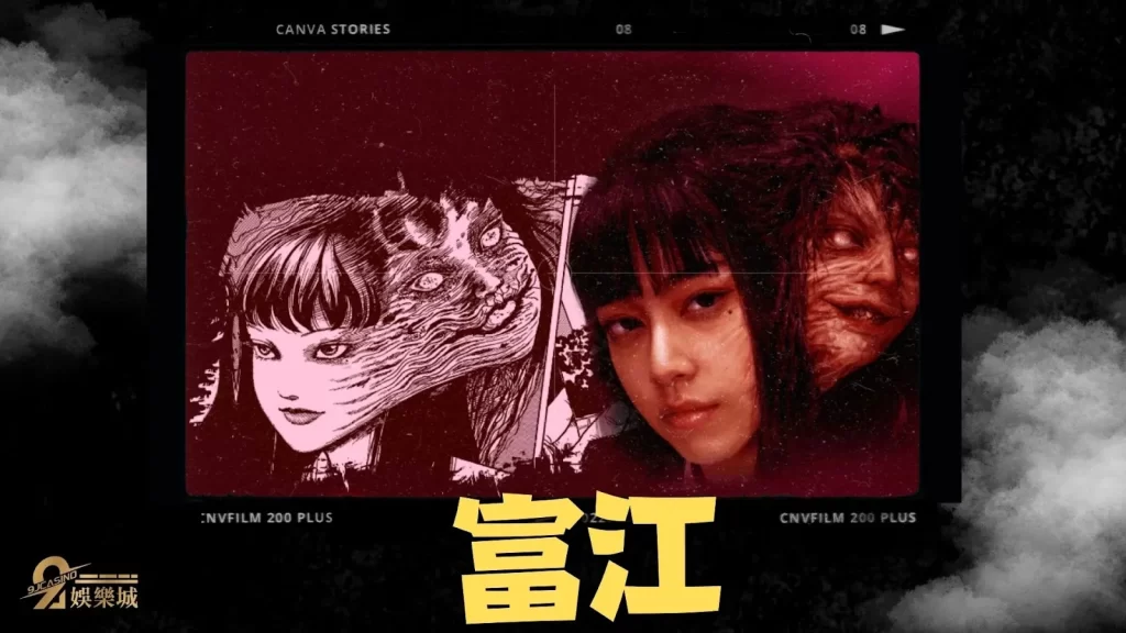 伊藤潤二