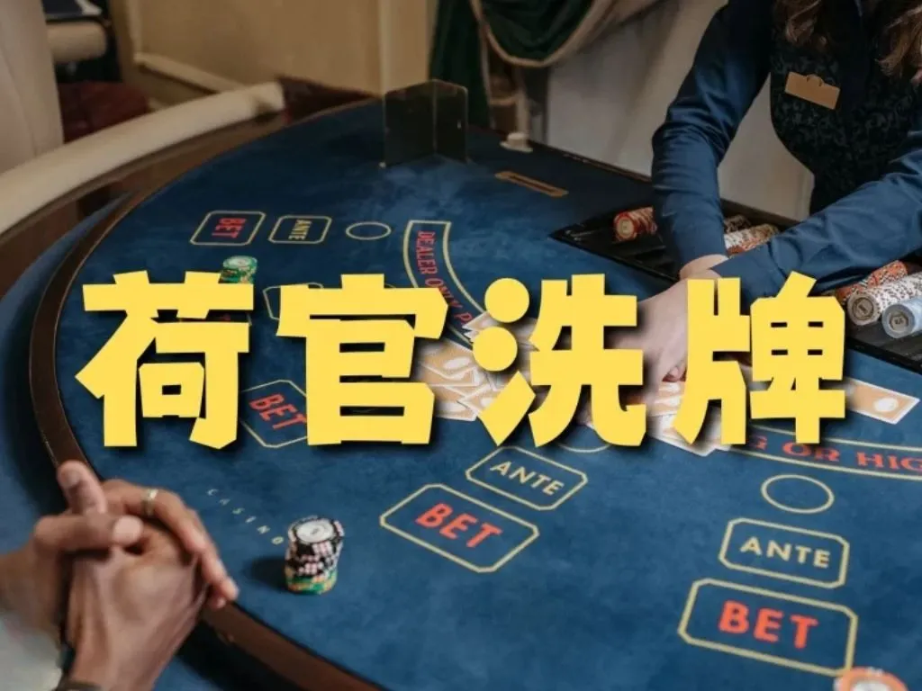 荷官工作內容