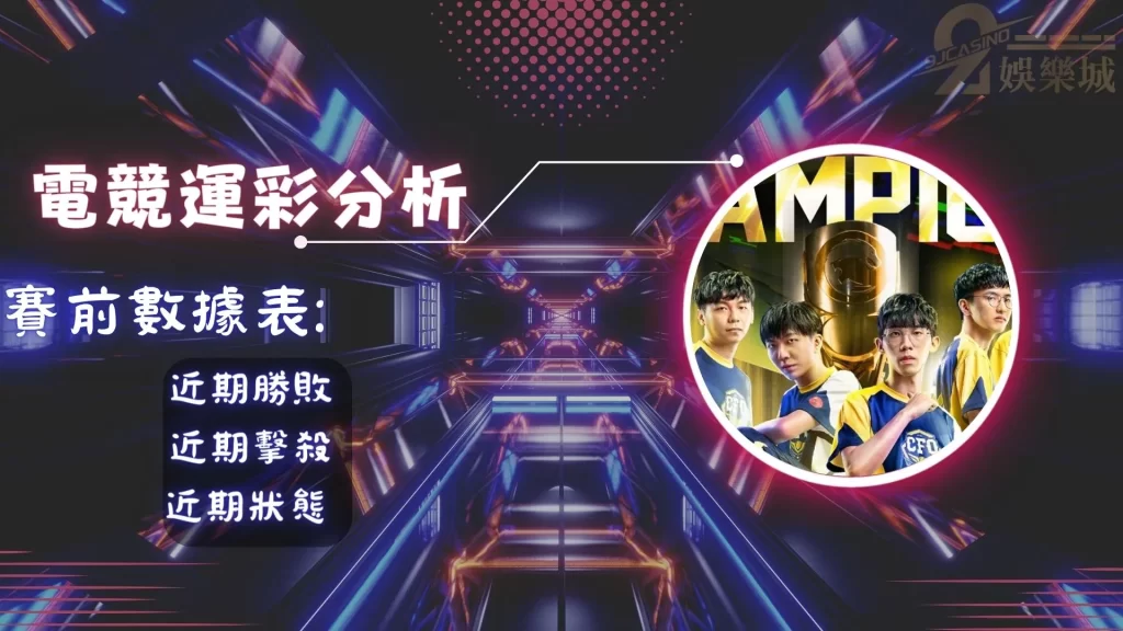 電競運彩