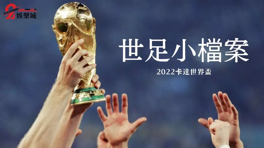 世足運彩
