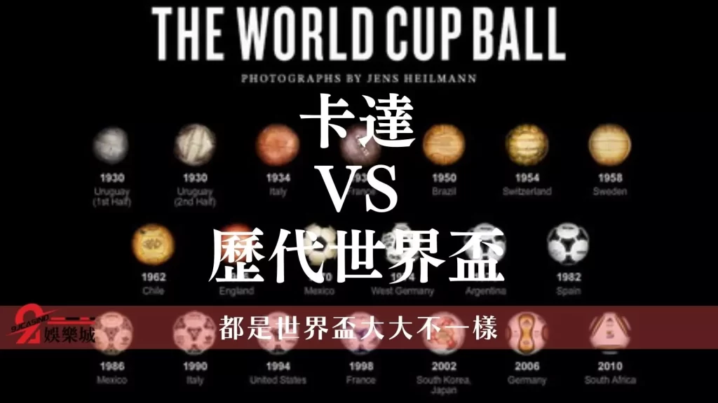 卡達世界盃