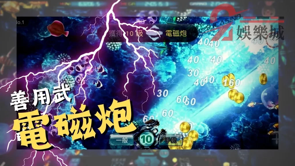 捕魚機怎麼玩
