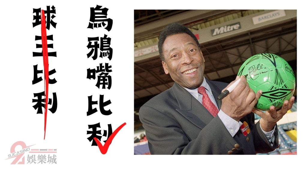足球術語