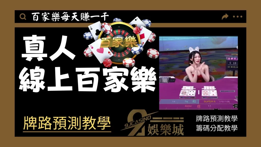 真人百家線上