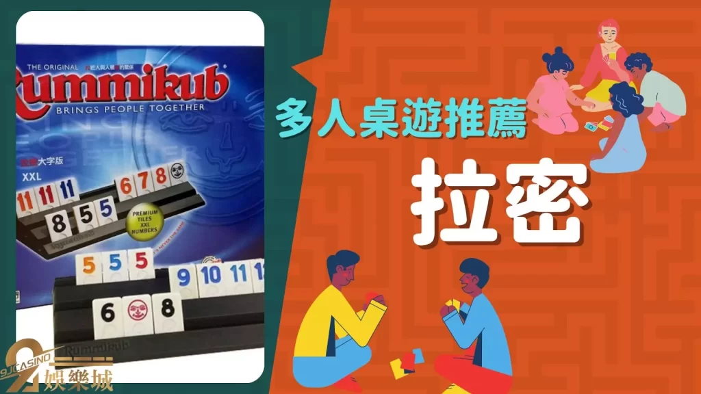 多人桌遊推薦