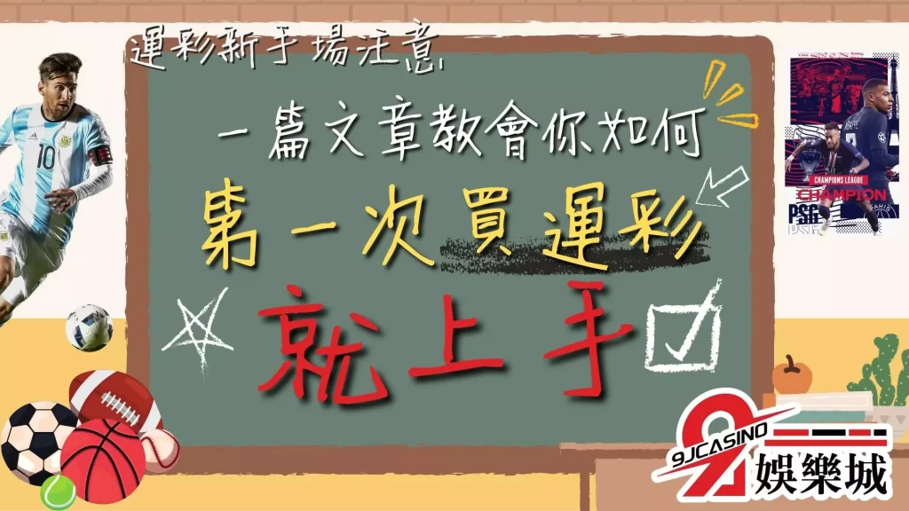 如何買運彩