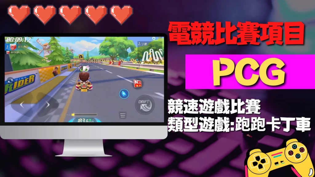 電競比賽項目