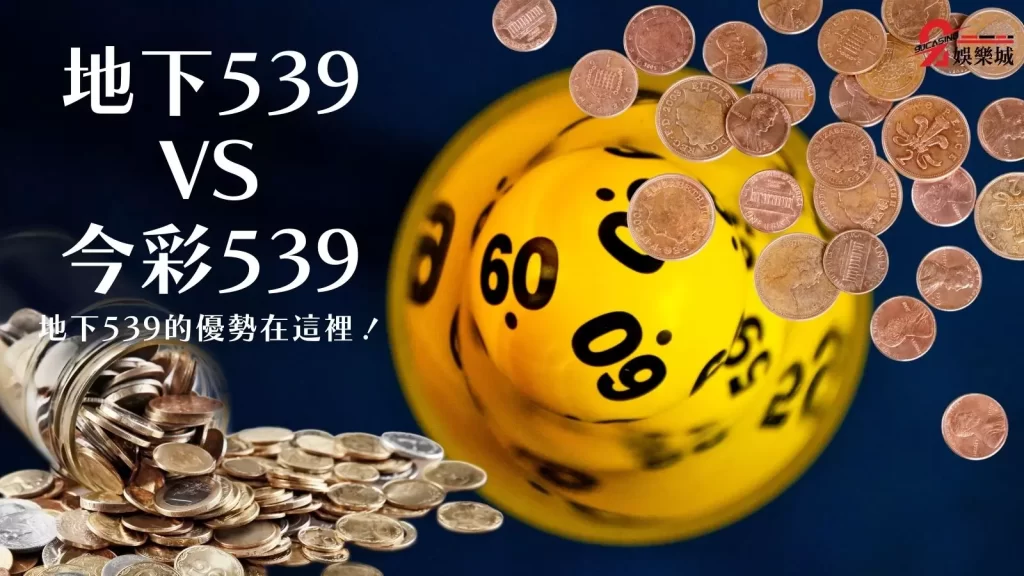 539線上玩