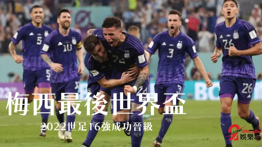 波蘭阿根廷