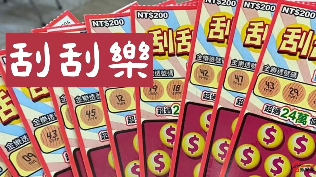 過年買彩券