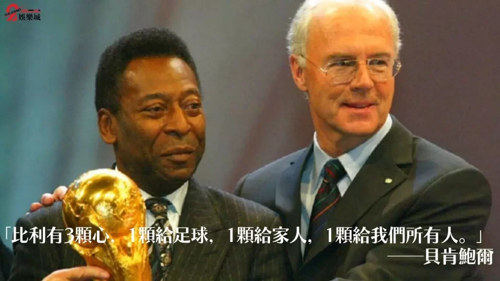 球王比利過世