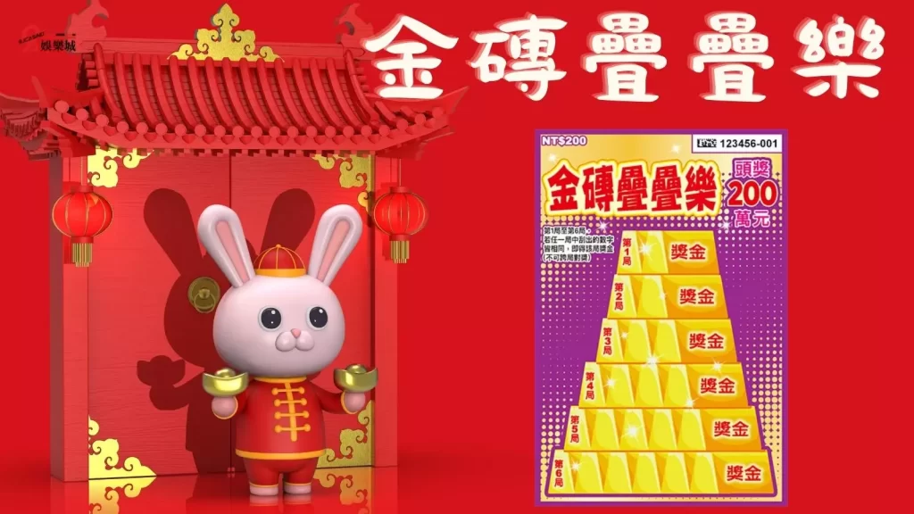 刮刮樂秘訣