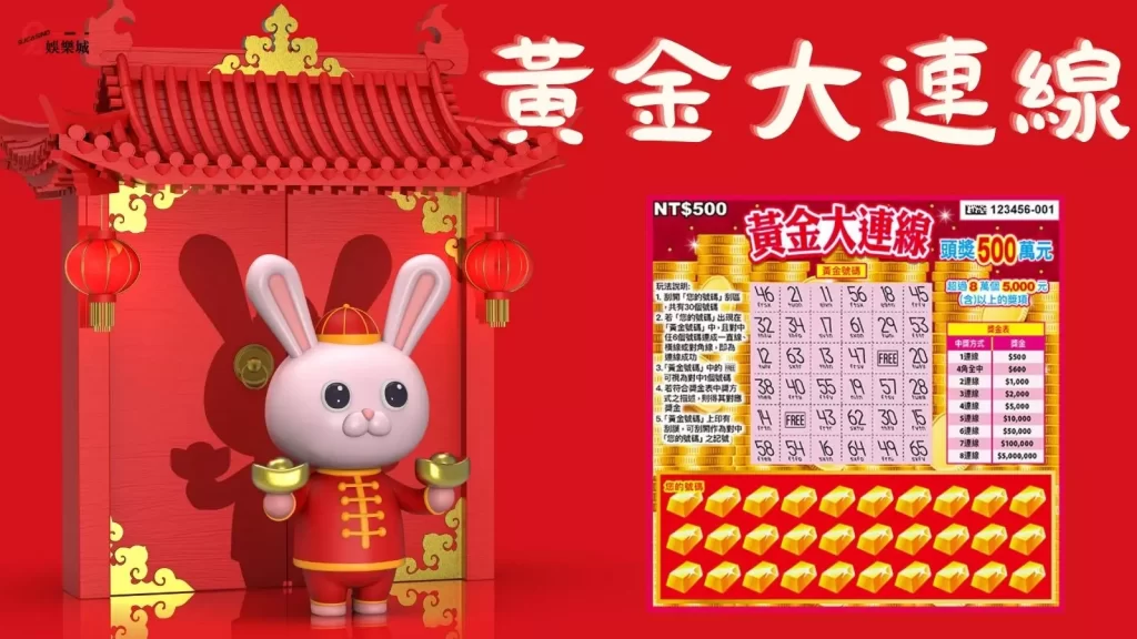 刮刮樂秘訣