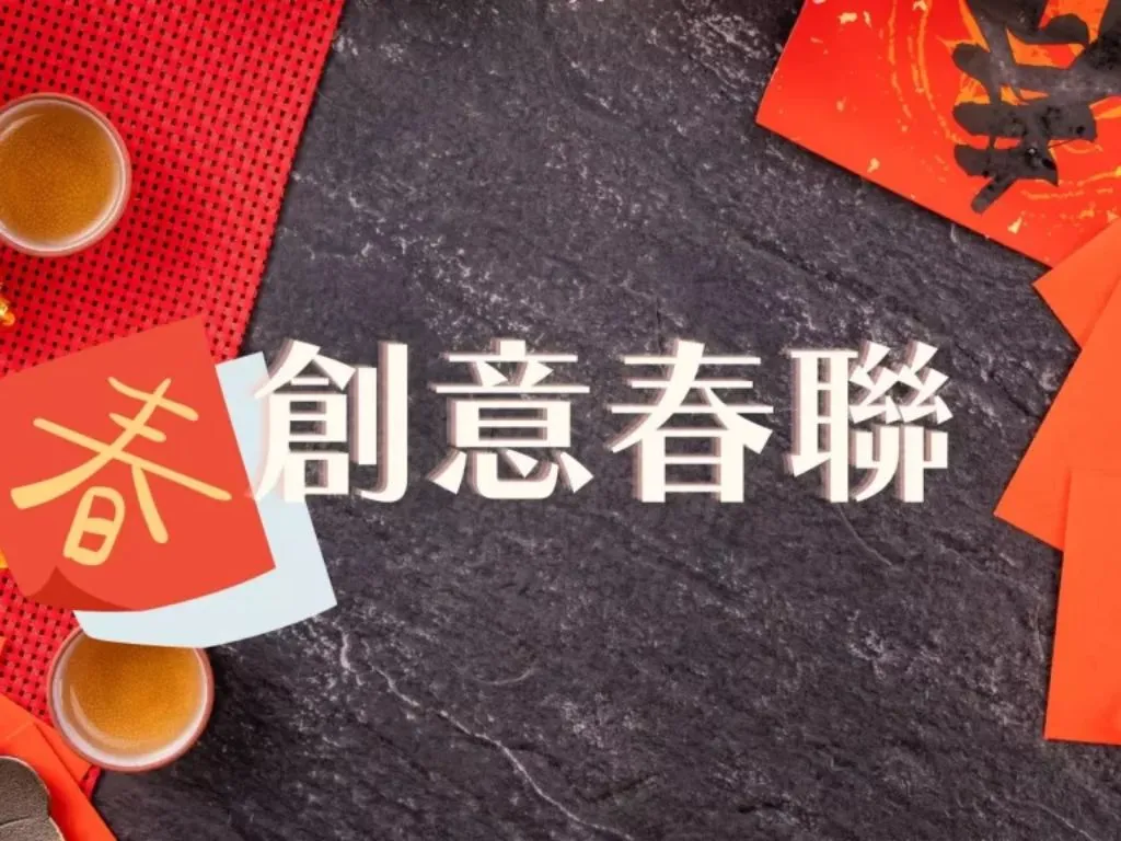 兔年春聯