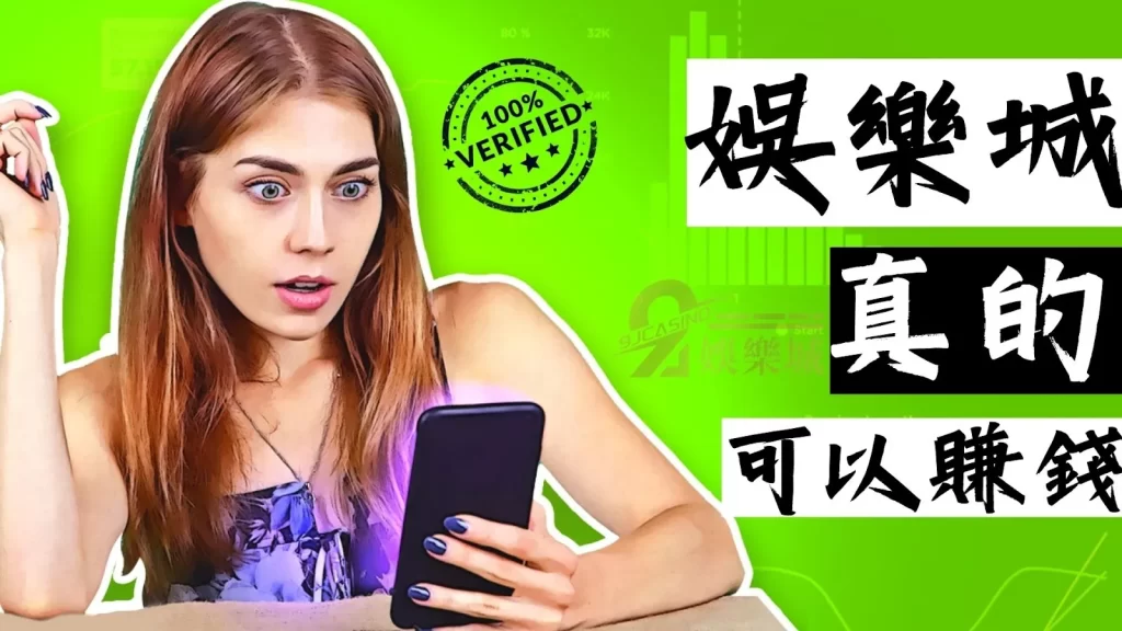 娛樂城換現金