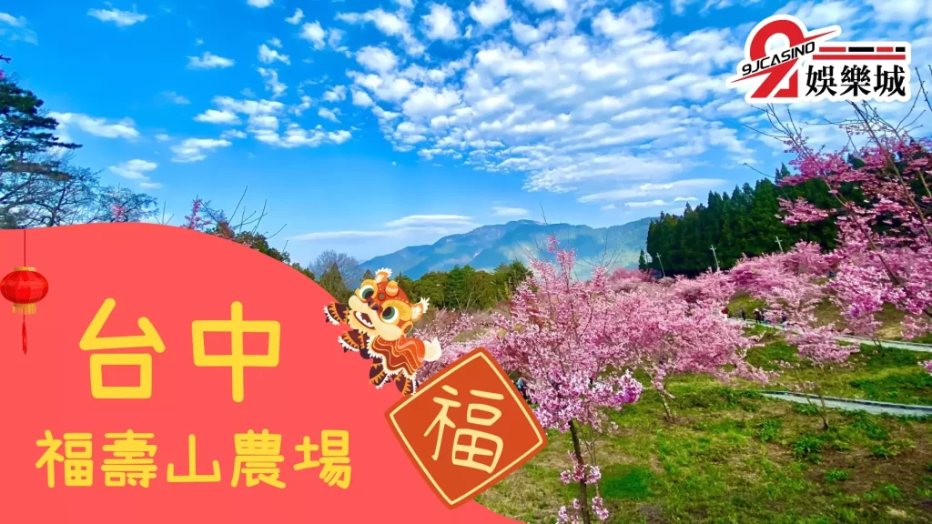2023過年旅遊推薦