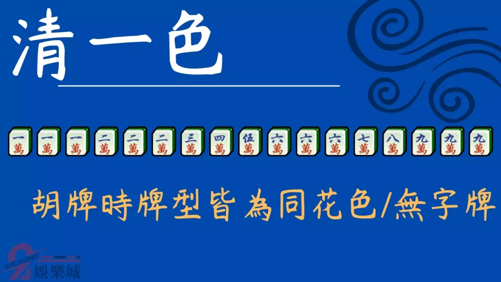 麻將牌型一覽