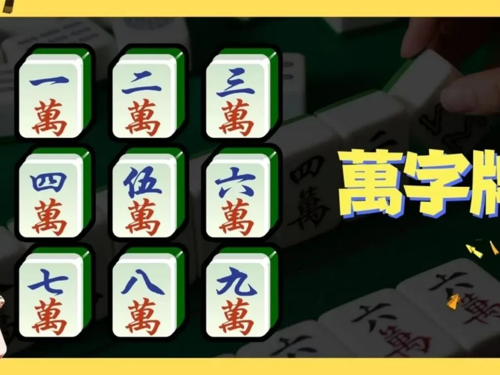 麻將規則圖解