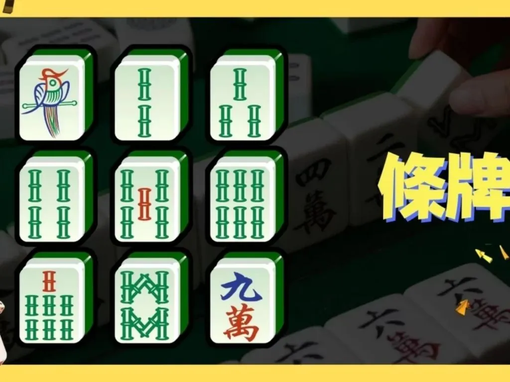 麻將規則圖解