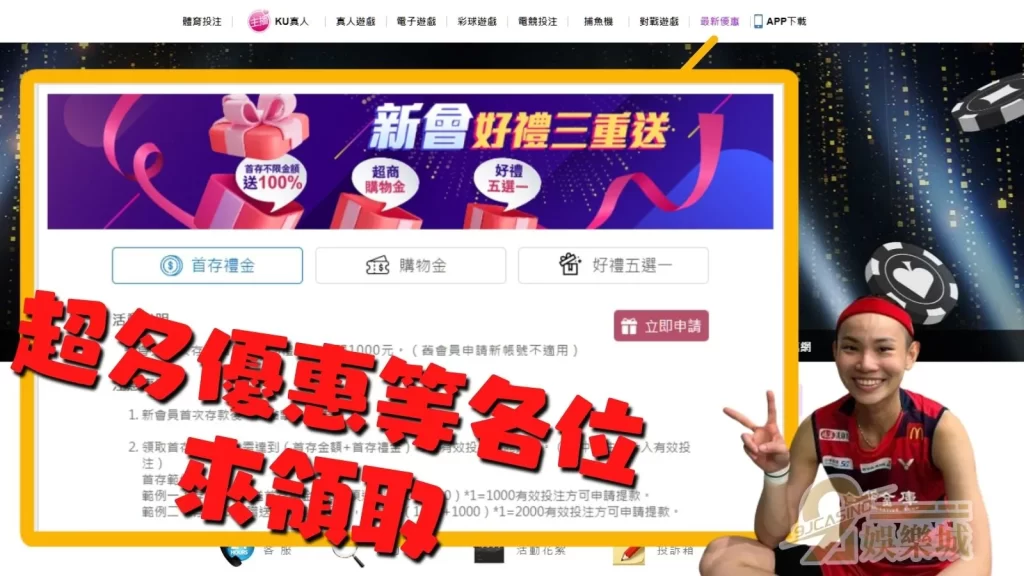 9J娛樂城優惠