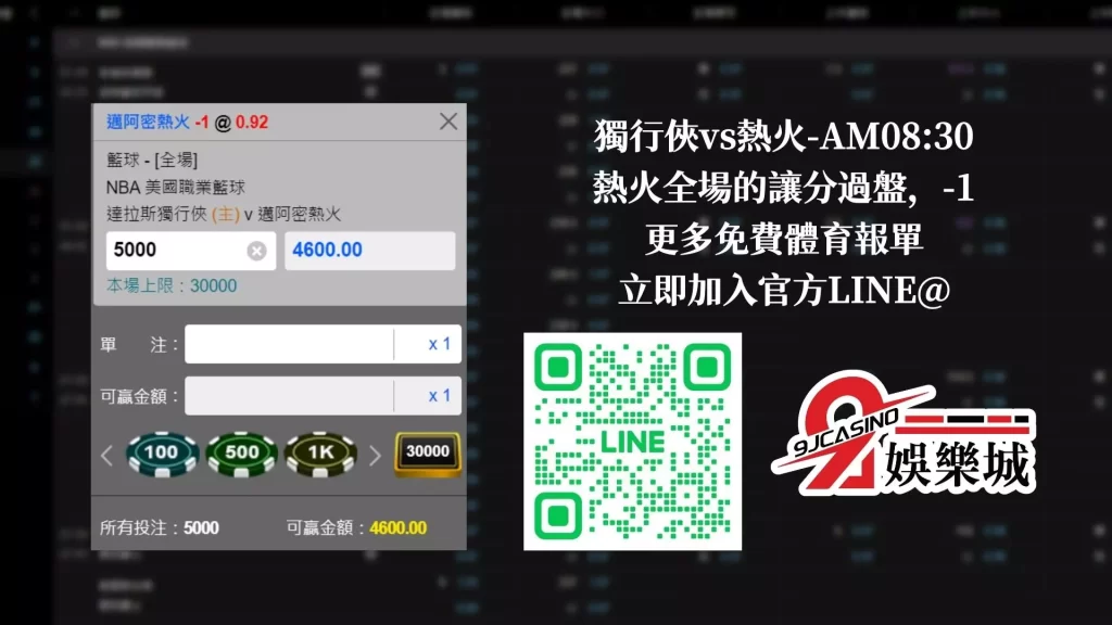 NBA賽前分析投注推薦-0121-獨行俠vs熱火-AM0830-9J娛樂城