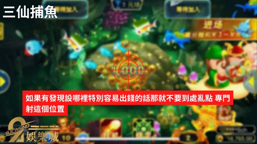 捕魚機技巧