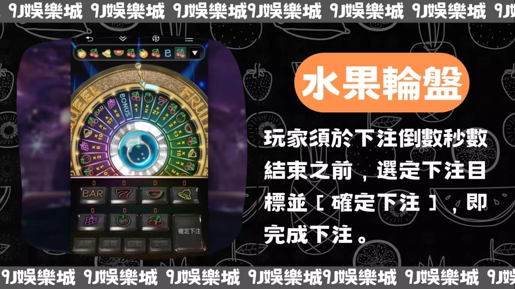 水果機台
