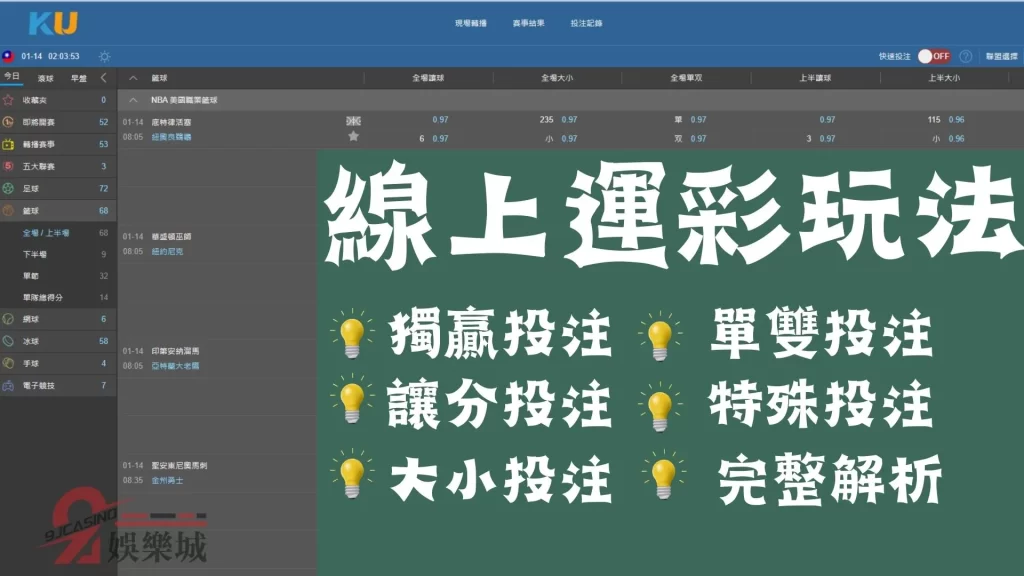 運彩投注教學