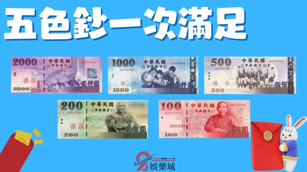 過年換新鈔