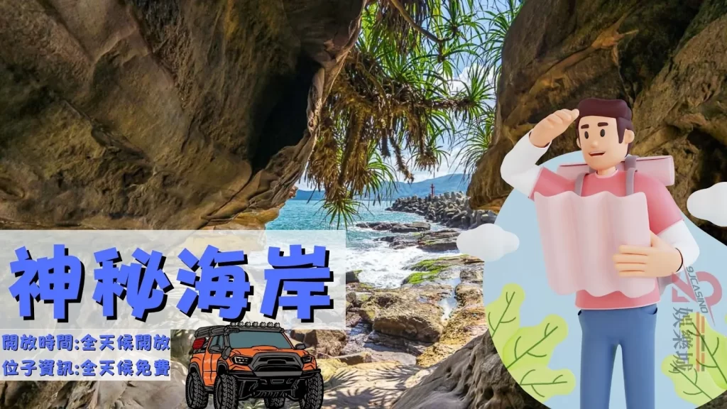過年旅遊推薦