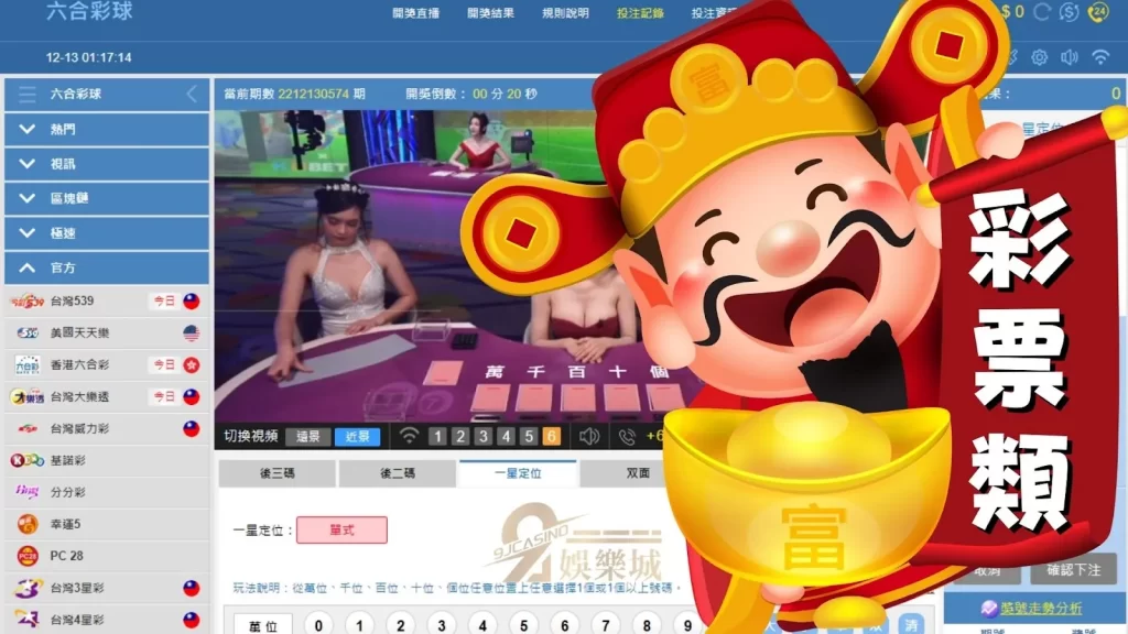 過年賭博