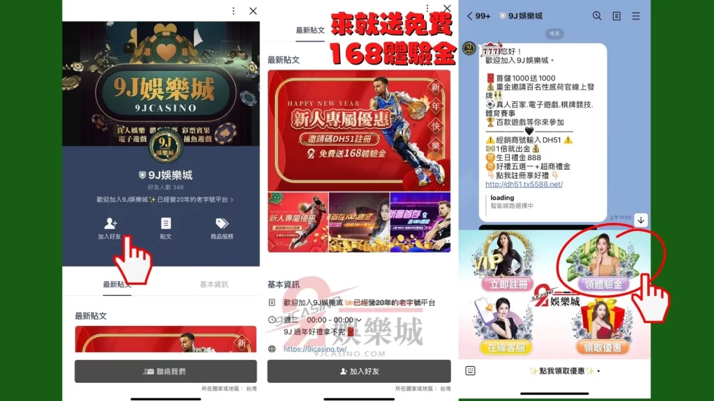 9J娛樂城LINE