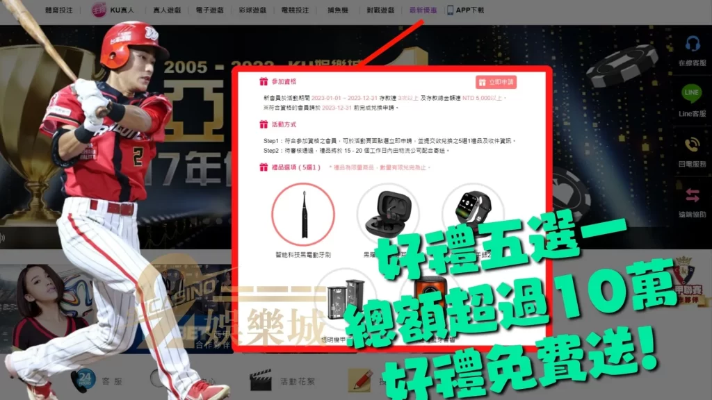 9J娛樂城好禮五選一優惠