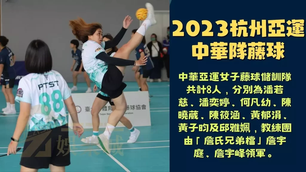 2023杭州亞運