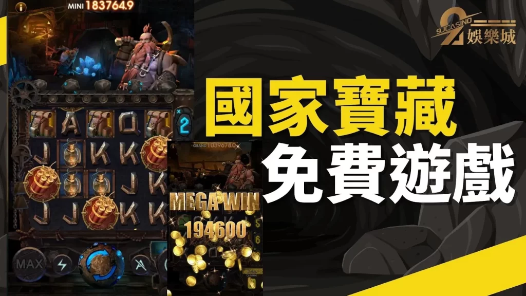 國家寶藏