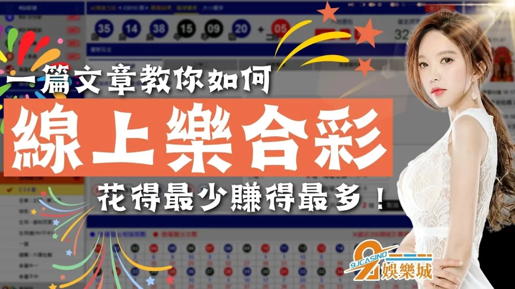 線上樂合彩
