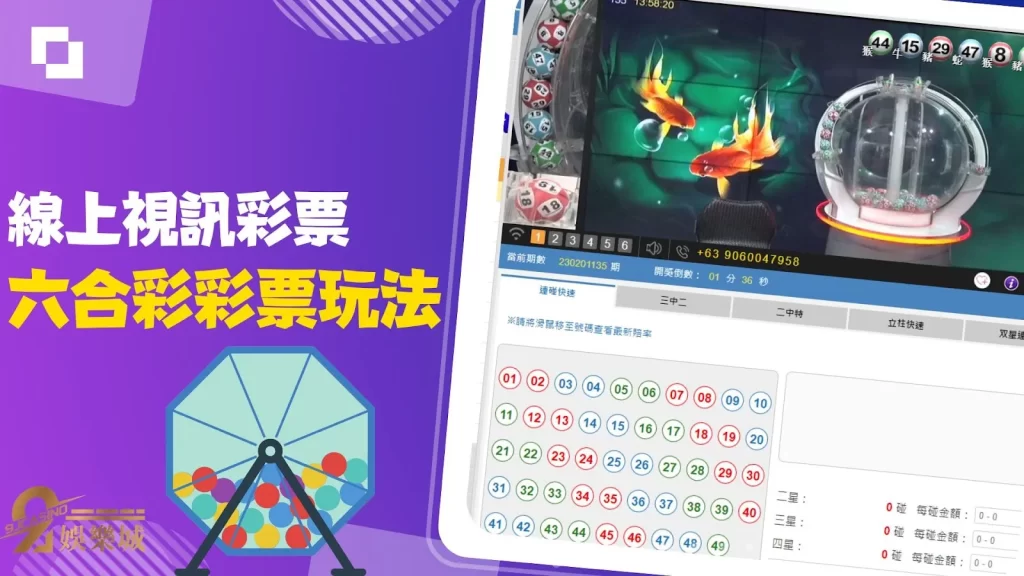 線上視訊彩票