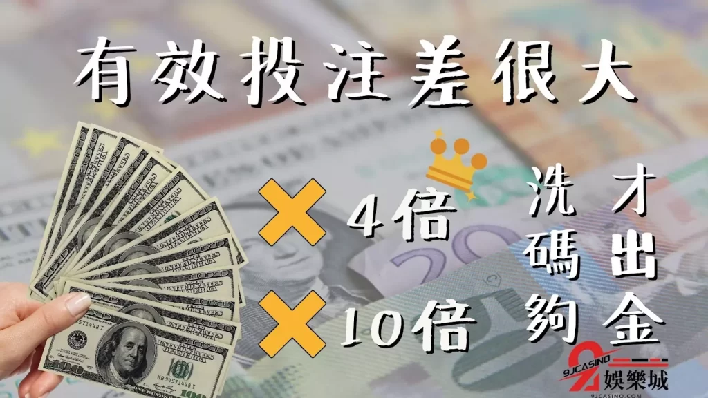 娛樂城洗碼量