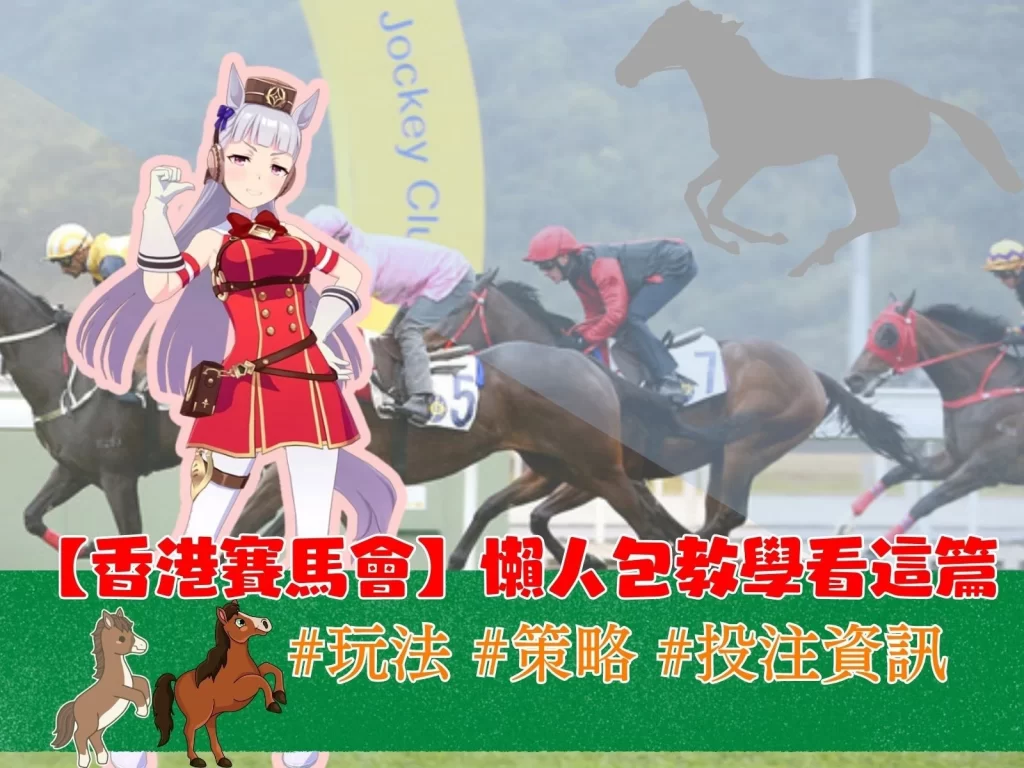 The Hong Kong Jockey Club