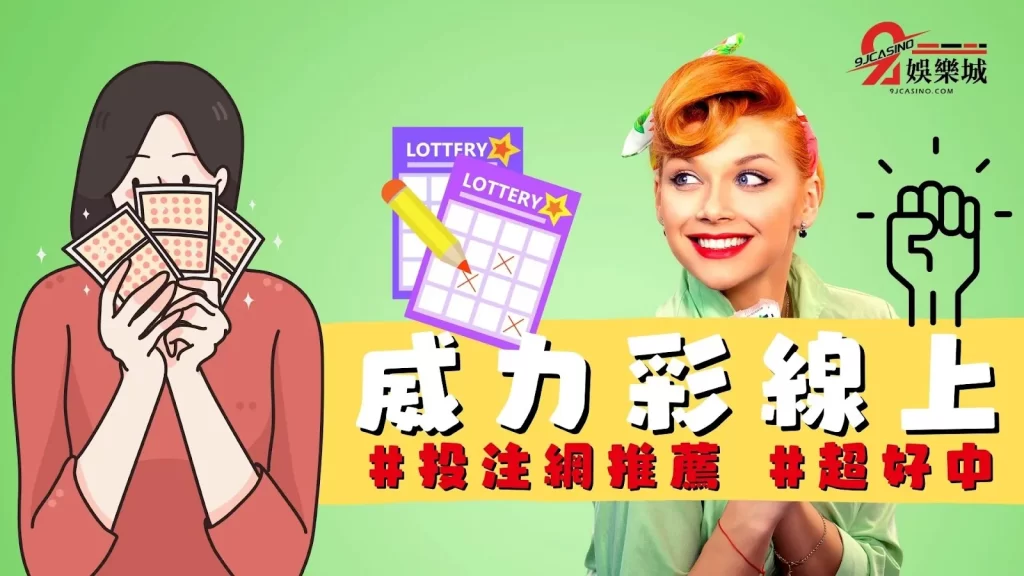 威力彩開獎