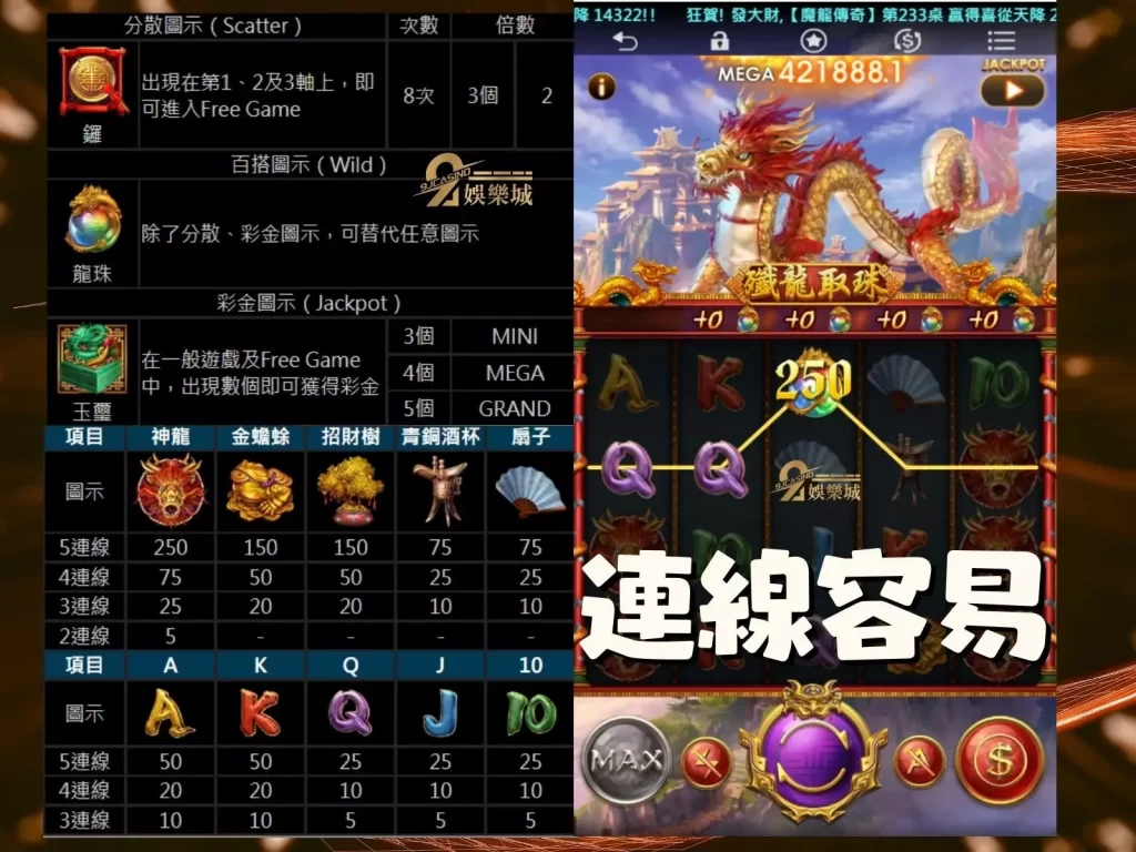 殲龍取珠