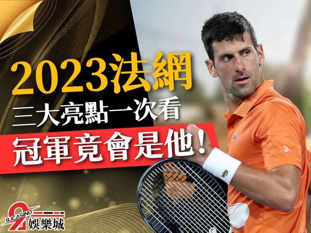 2023 French Open
