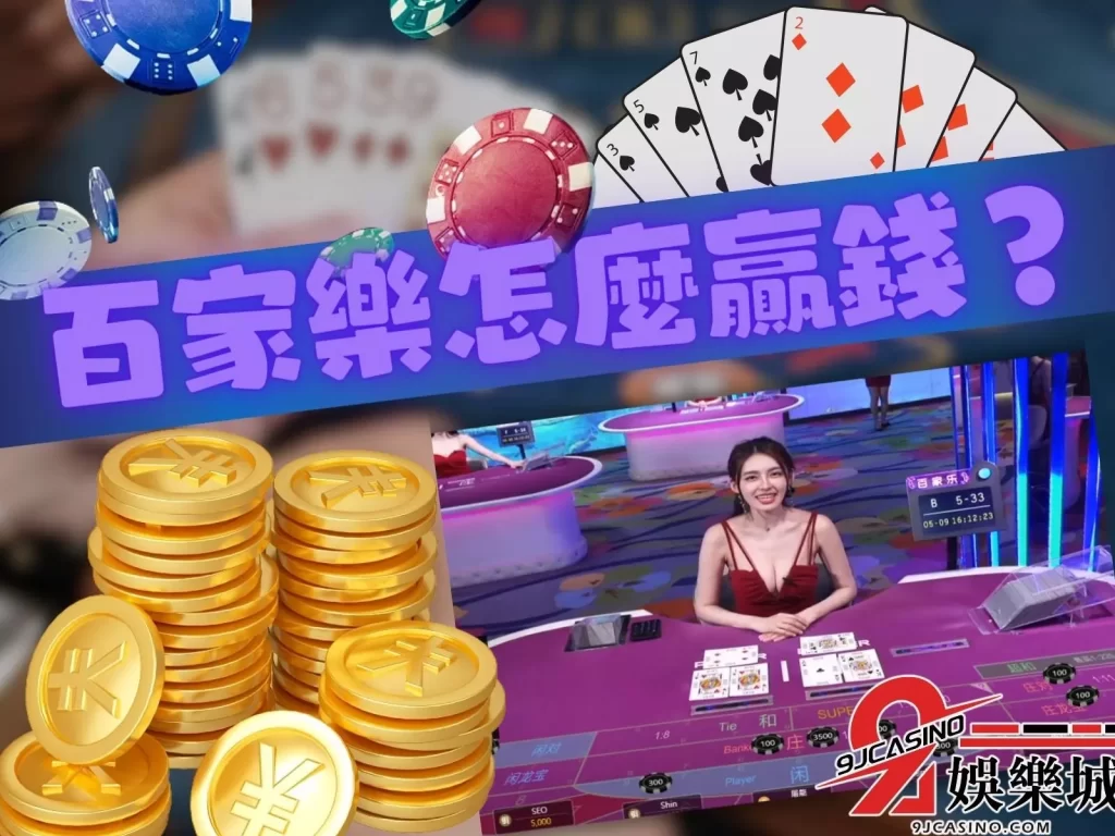 百家樂必勝 百家樂配注 線上百家樂