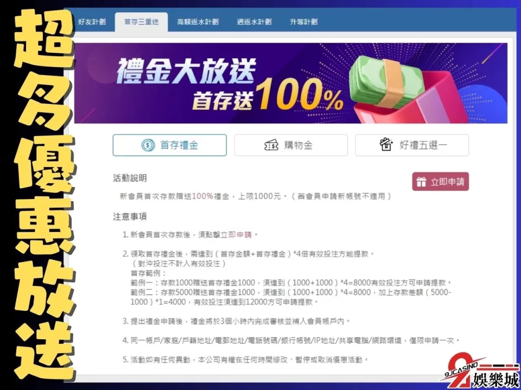 9J娛樂城優惠 高額返水娛樂城 娛樂城體驗金